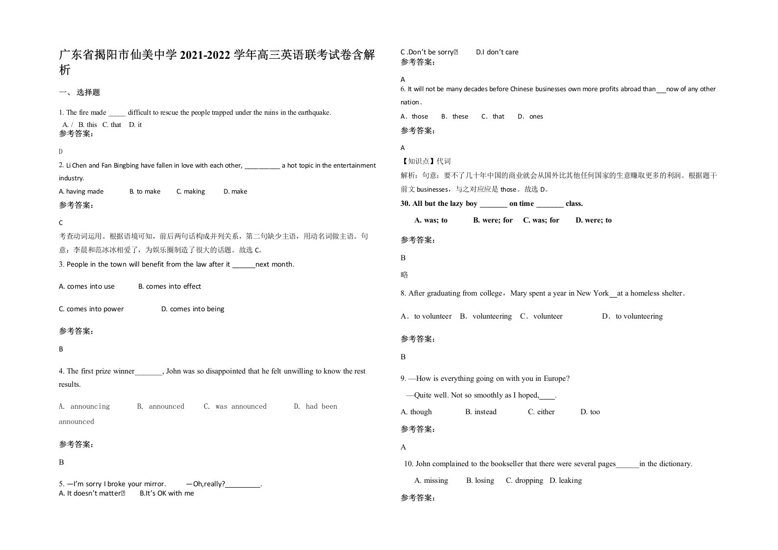 广东省揭阳市仙美中学2021-2022学年高三英语联考试卷含解析