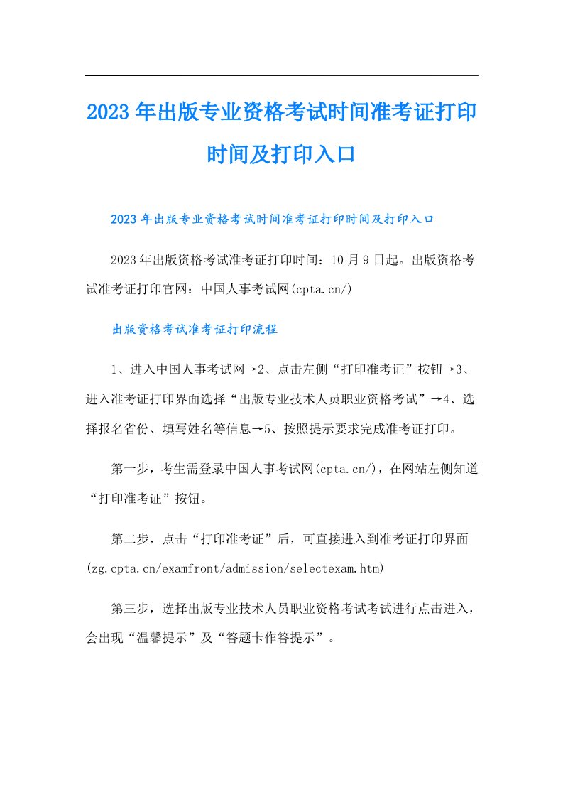 出版专业资格考试时间准考证打印时间及打印入口