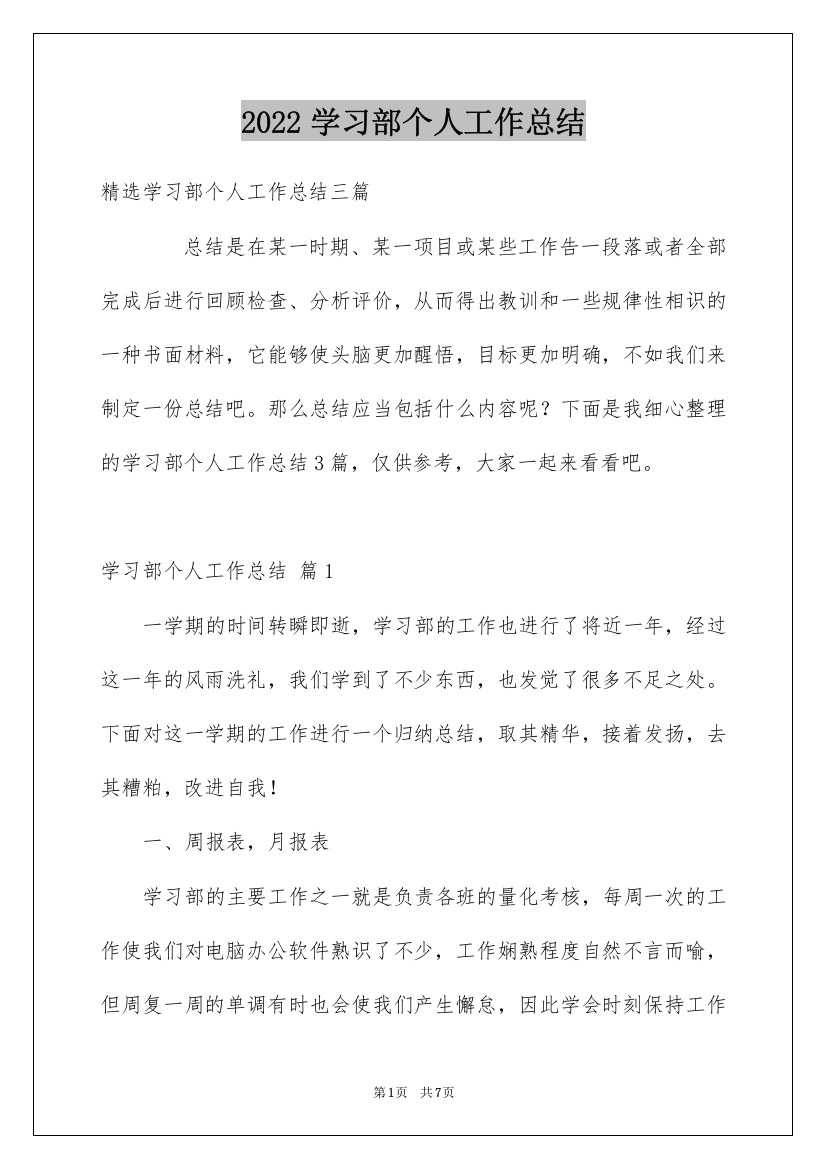 2022学习部个人工作总结_11