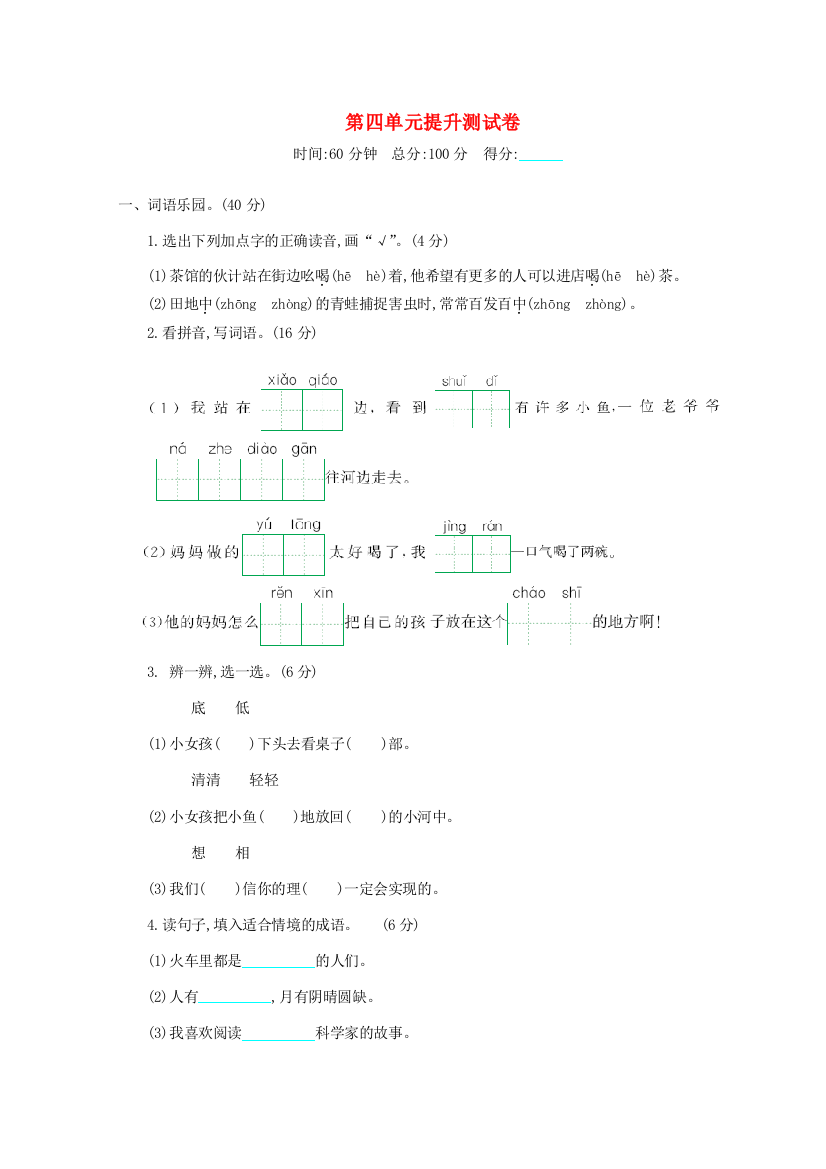 二年级语文下册