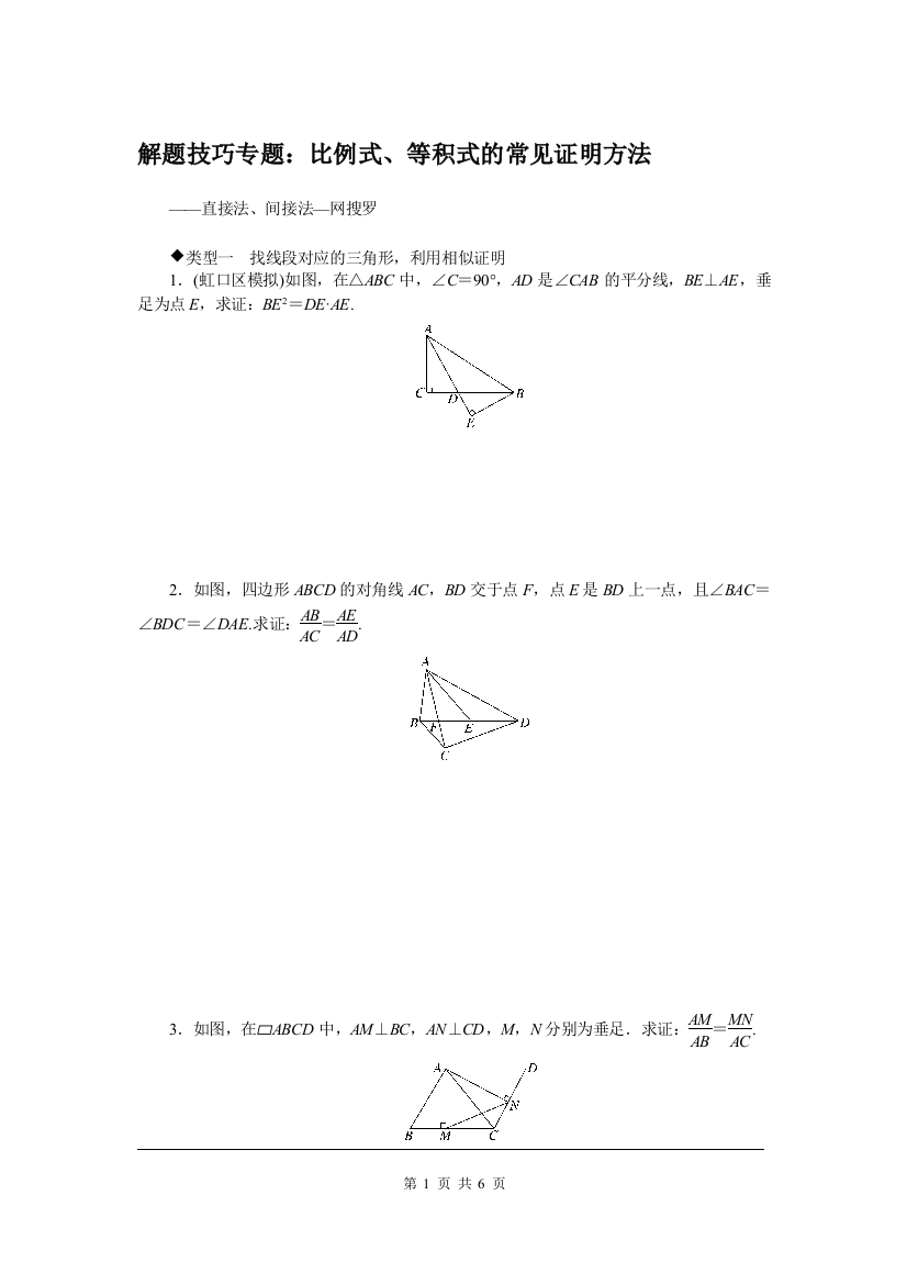 5解题技巧专题：比例式、等积式的常见证明方法