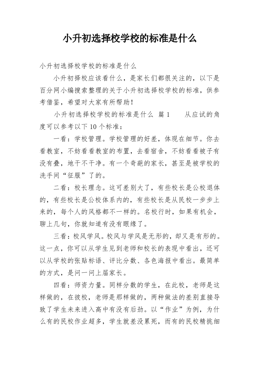 小升初选择校学校的标准是什么