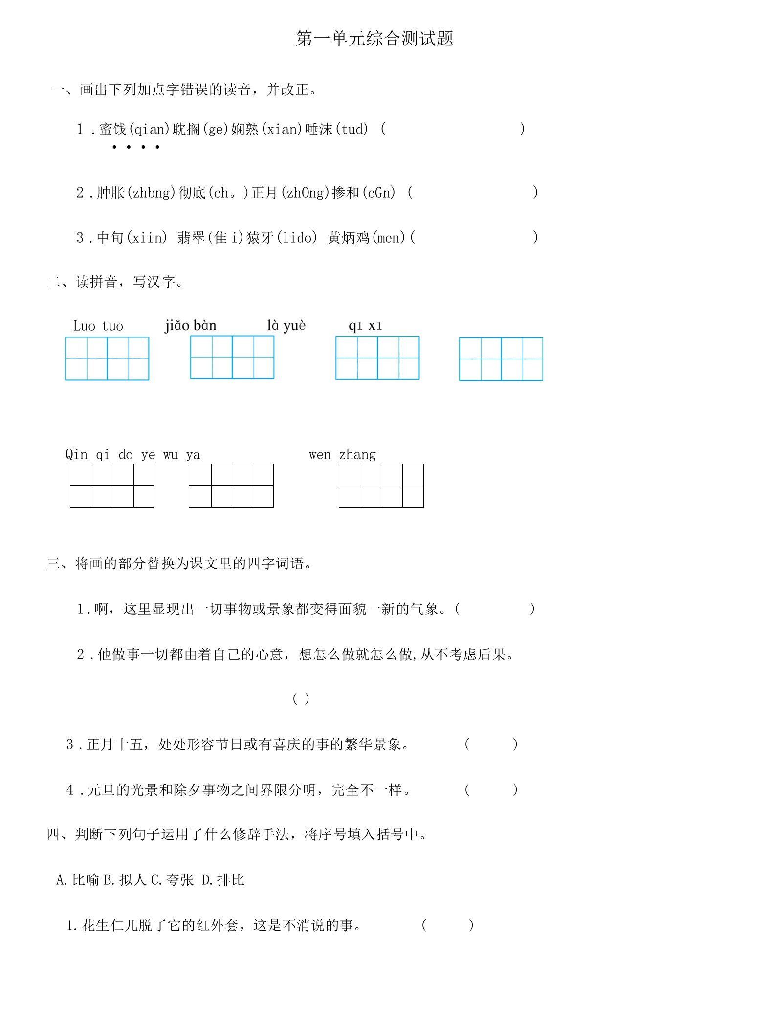 部编人教版六年级下册语文全册单元期中期末测试卷