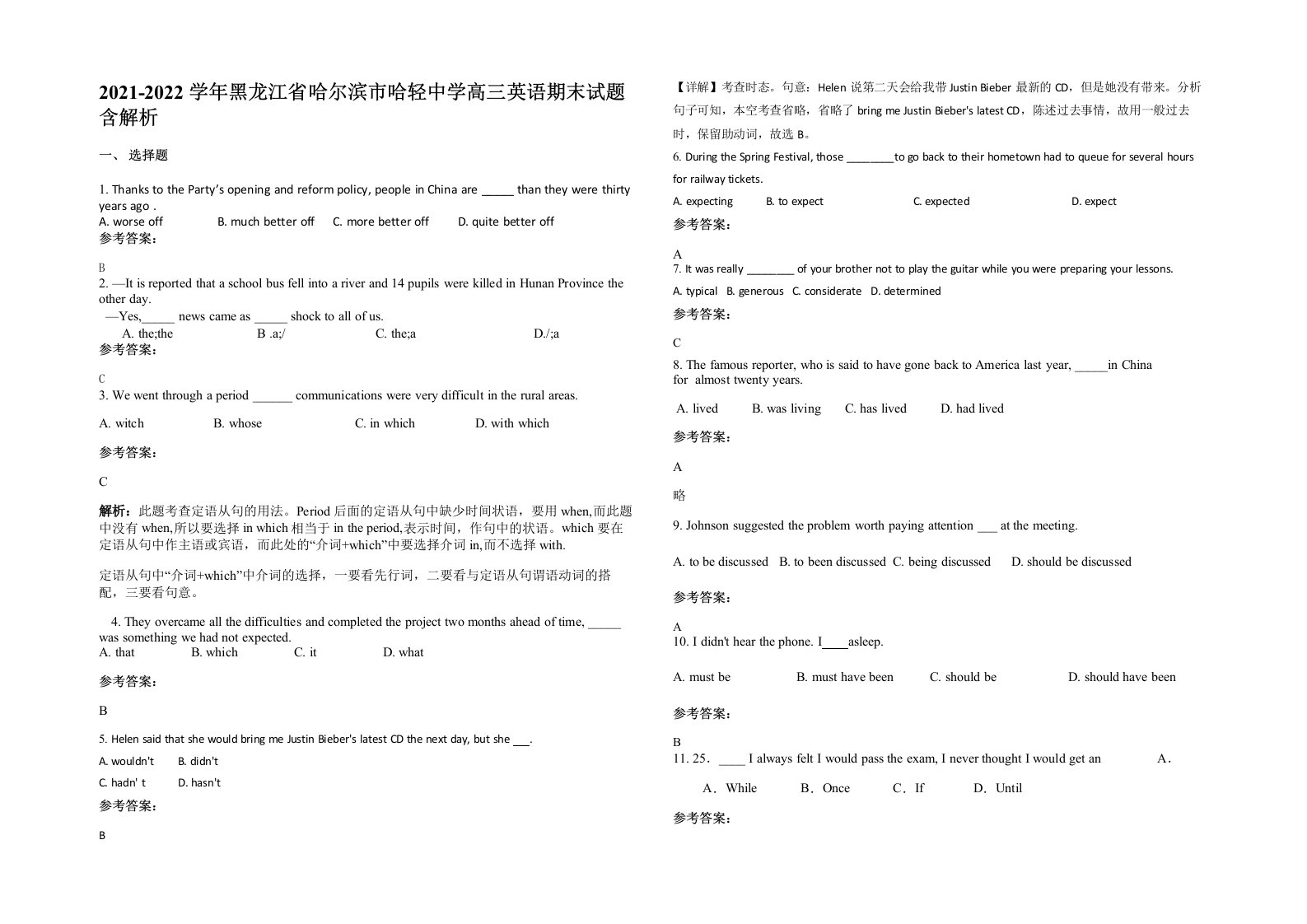 2021-2022学年黑龙江省哈尔滨市哈轻中学高三英语期末试题含解析