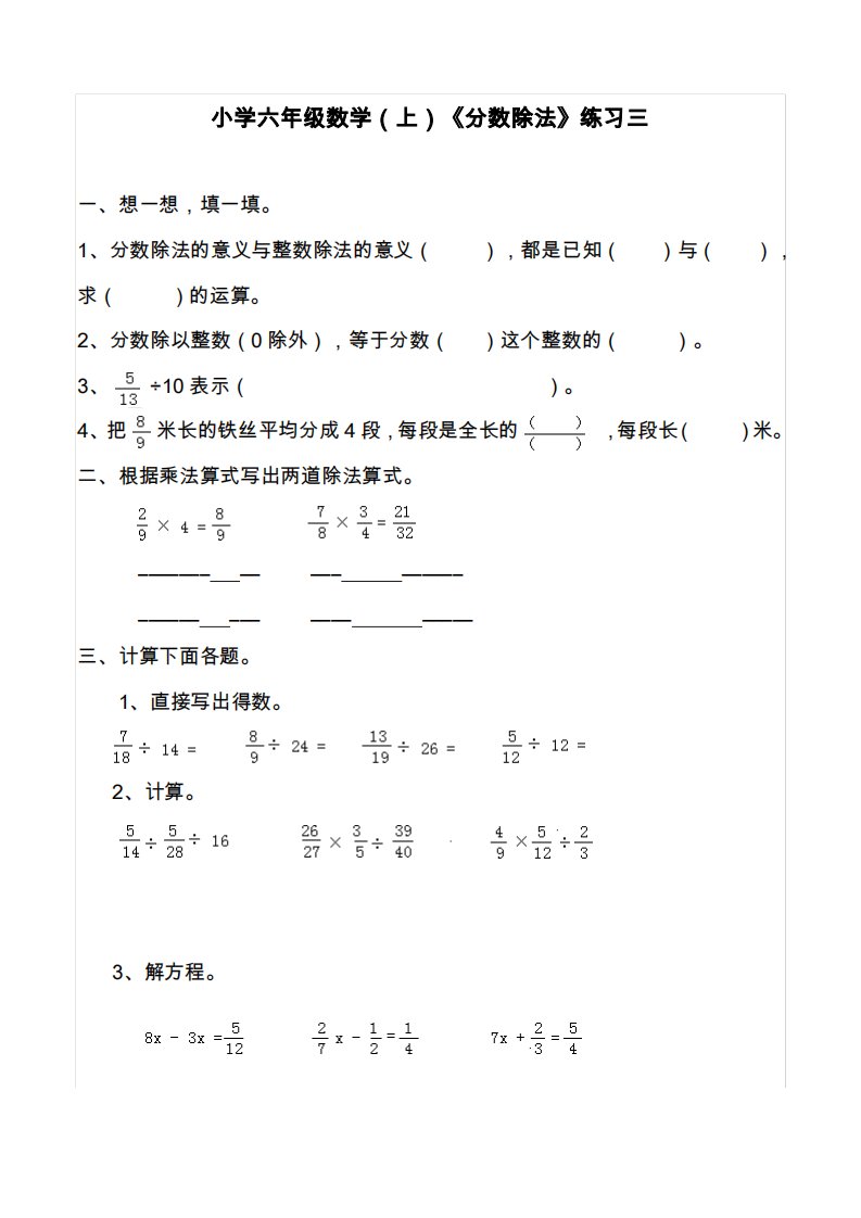 西师大版小学数学六年级上册《分数除法》综合同步练习题(试题)