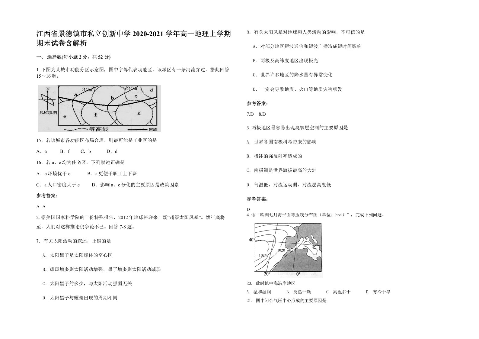 江西省景德镇市私立创新中学2020-2021学年高一地理上学期期末试卷含解析