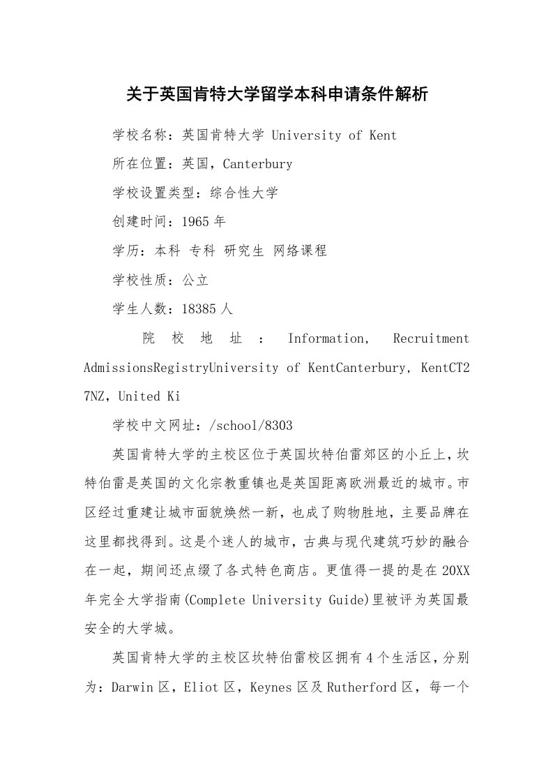 关于英国肯特大学留学本科申请条件解析