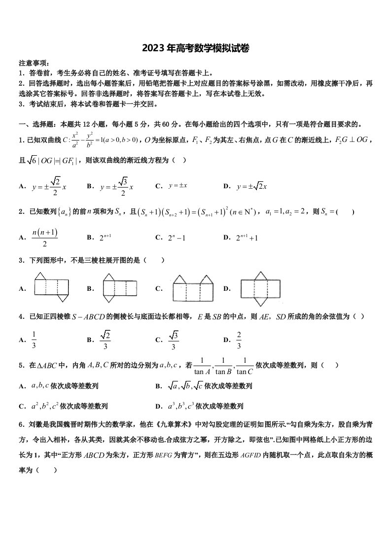 云南省曲靖市麒麟高级中学2023届高三第五次模拟考试数学试卷含解析