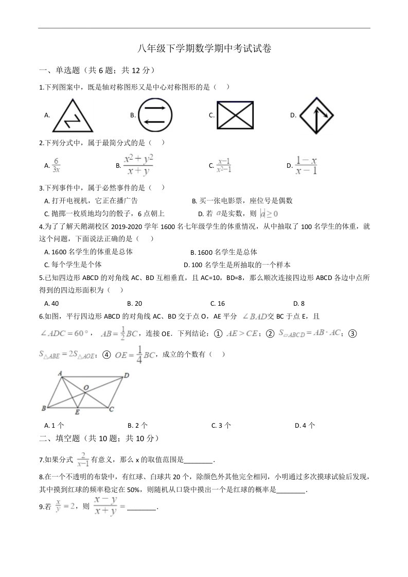 江苏省泰州市八年级下学期数学期中考试试卷附解析答案