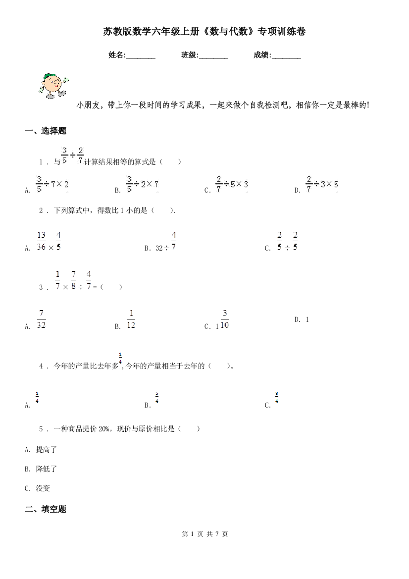 苏教版数学六年级上册数与代数专项训练卷