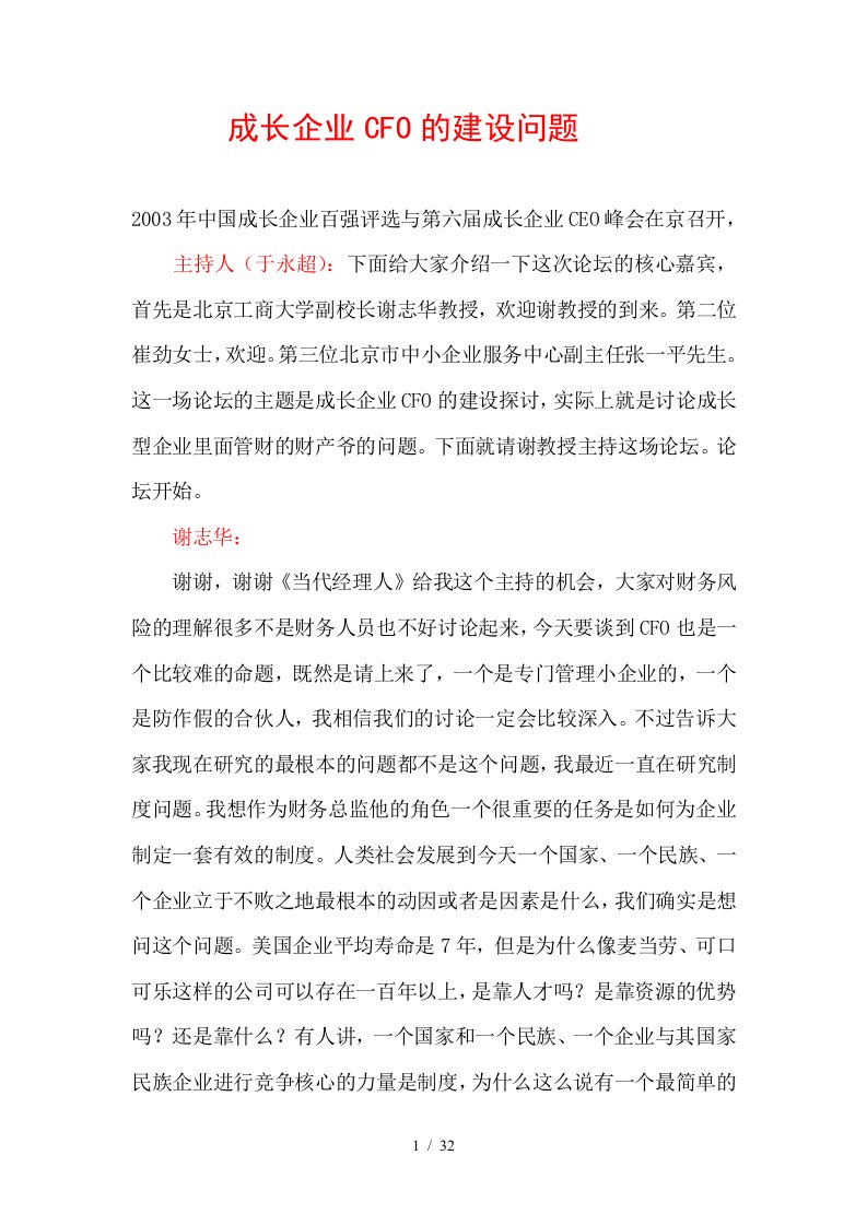 成长企业CFO企业管财建设分析