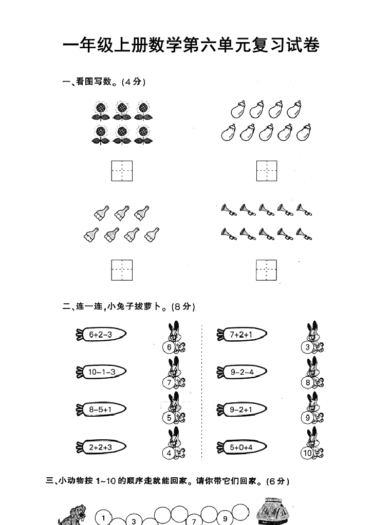 人教小学一年级上册数学测试题WORD