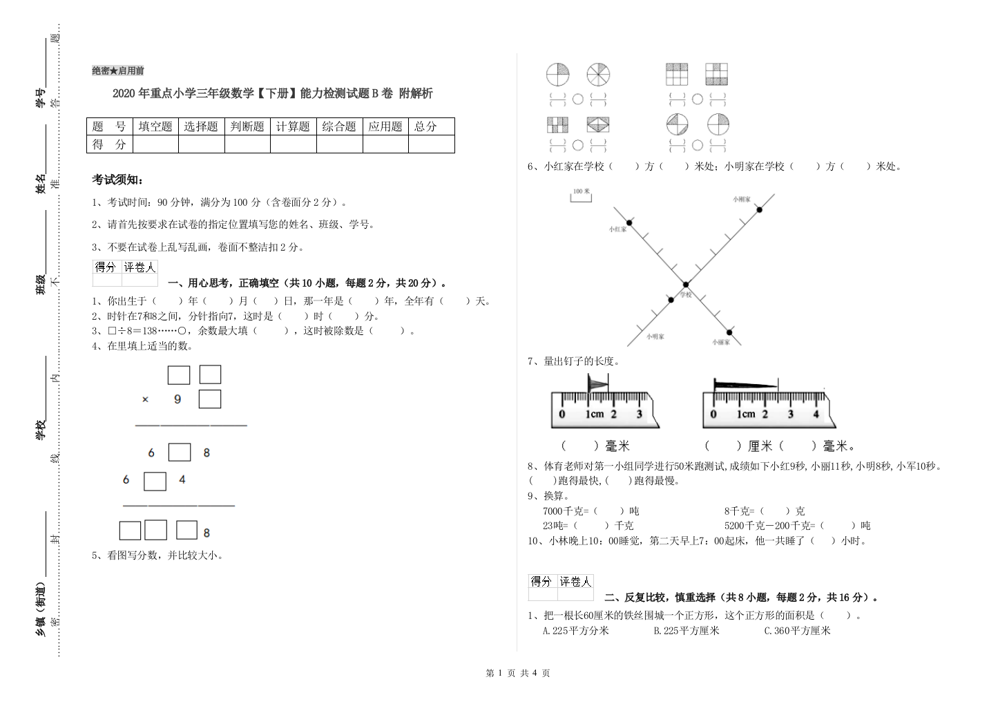 2020年重点小学三年级数学【下册】能力检测试题B卷-附解析