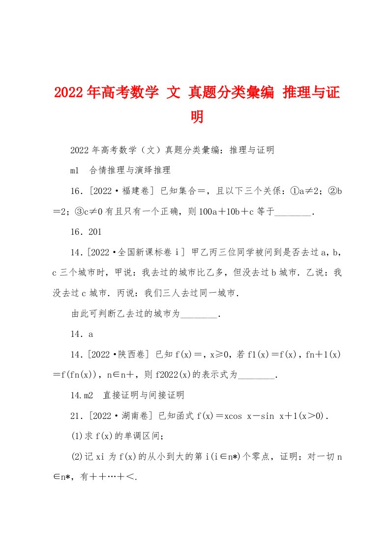 2022年高考数学