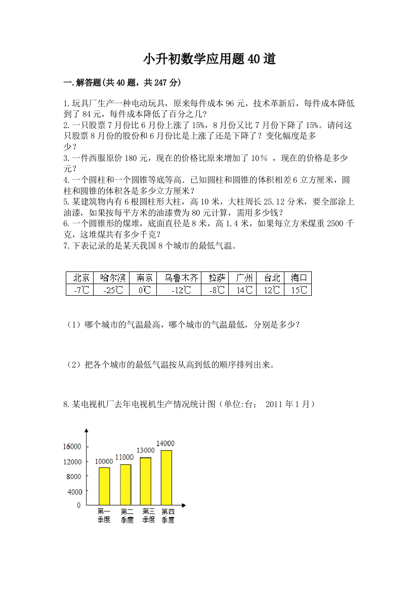 小升初数学应用题40道含答案(培优)