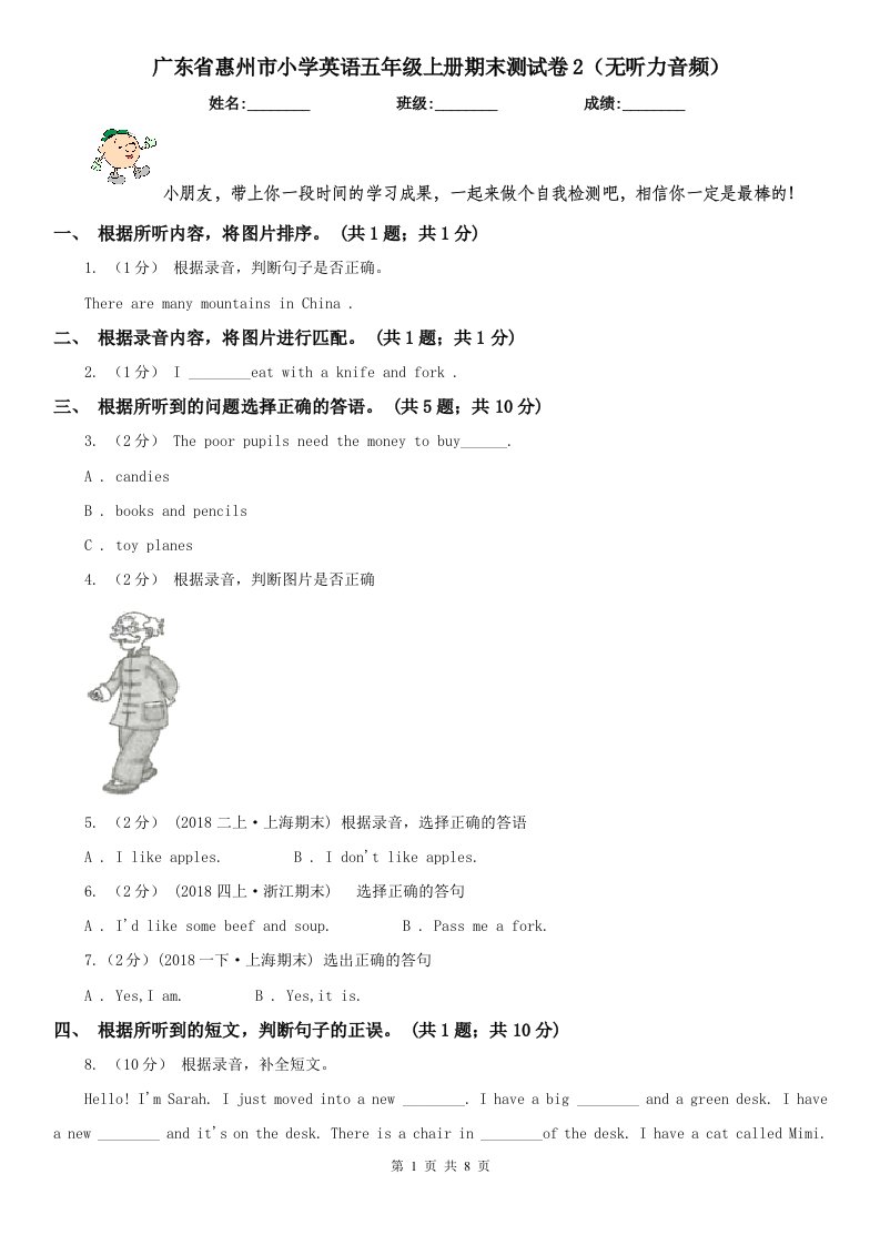 广东省惠州市小学英语五年级上册期末测试卷2（无听力音频）