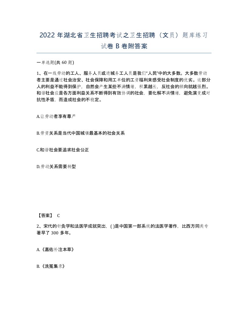 2022年湖北省卫生招聘考试之卫生招聘文员题库练习试卷B卷附答案