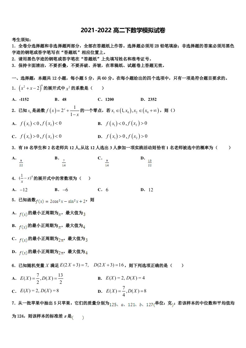 湖南省邵东县十中2021-2022学年高二数学第二学期期末复习检测模拟试题含解析