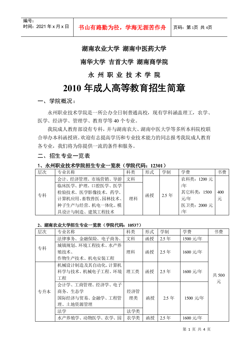 湖南农业大学湖南中医药大学