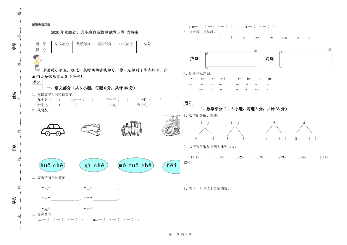 2020年实验幼儿园小班自我检测试卷D卷-含答案