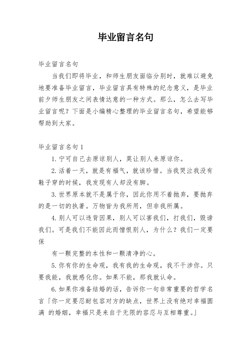 毕业留言名句