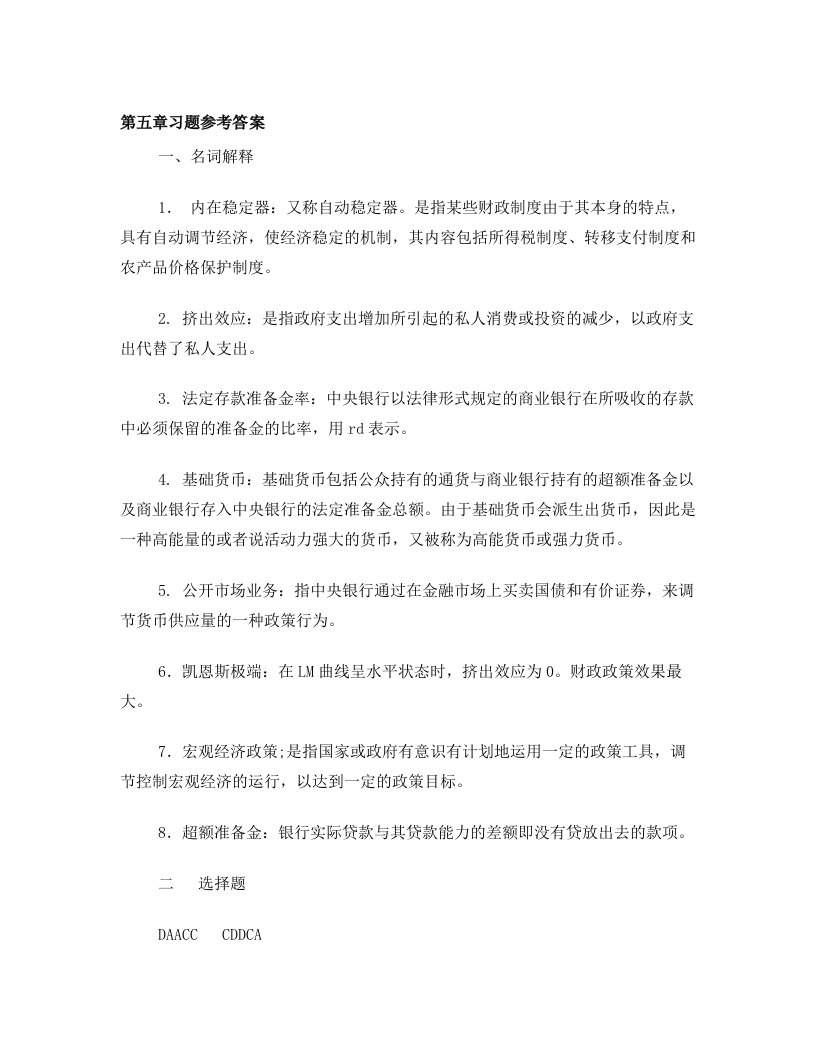 宏观经济学第5章答案