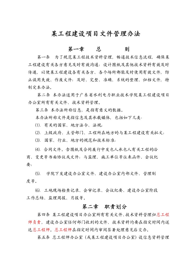 建筑工程管理-拉西瓦水电站工程技术竣工档案整编及归档要求