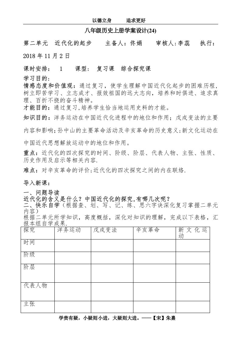 八年级历史上册学案设计（24）