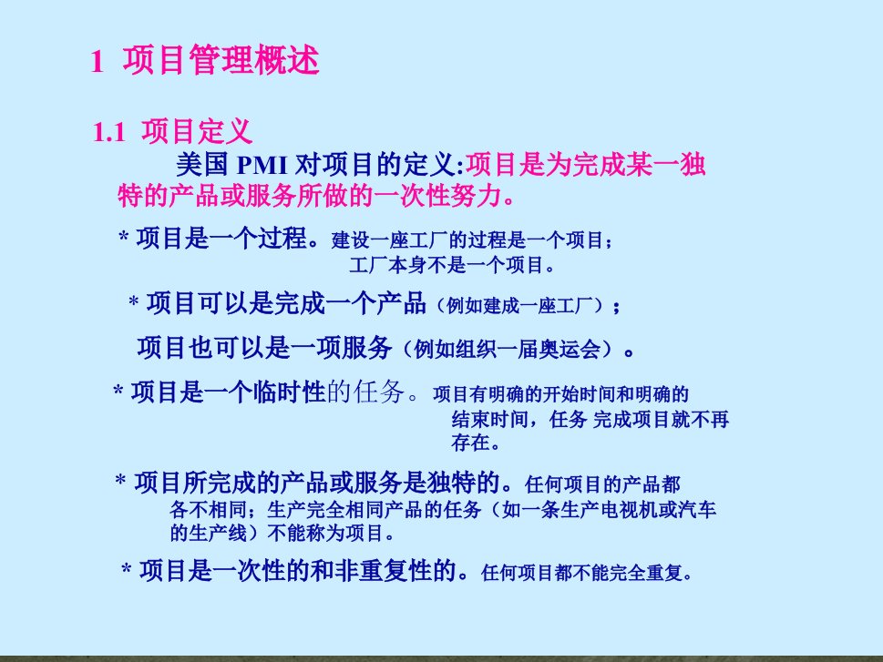 EPC工程总承包讲稿1