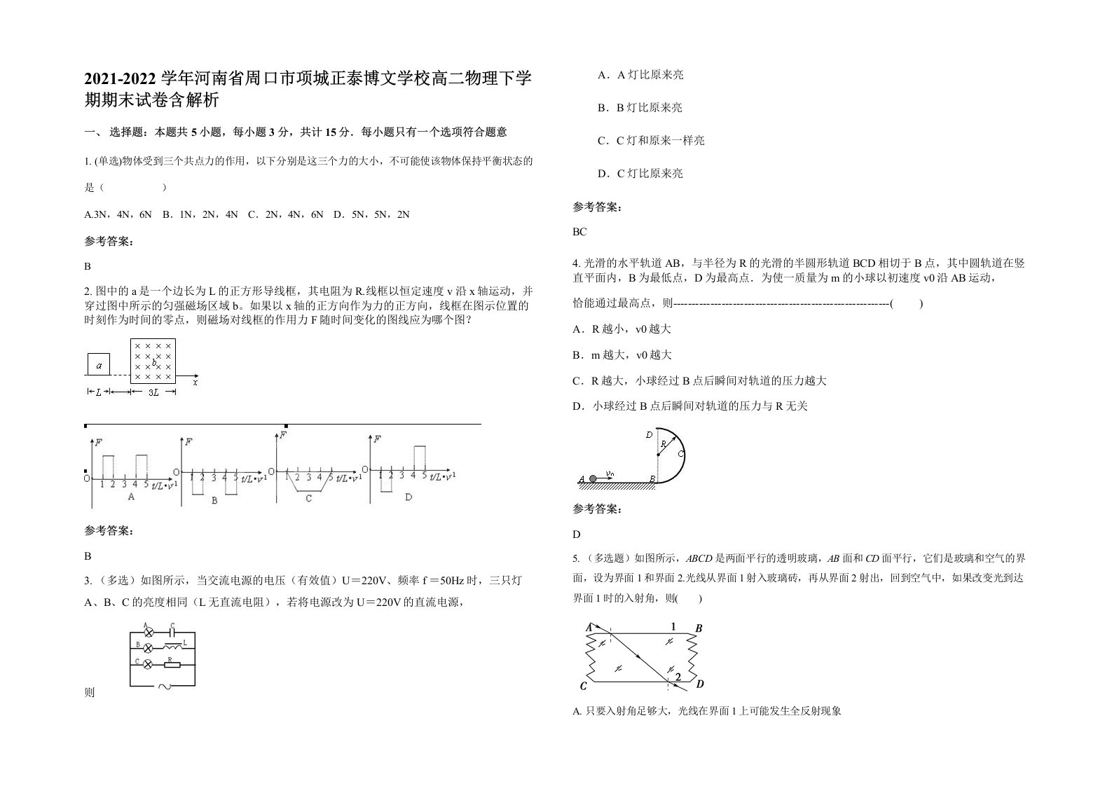 2021-2022学年河南省周口市项城正泰博文学校高二物理下学期期末试卷含解析