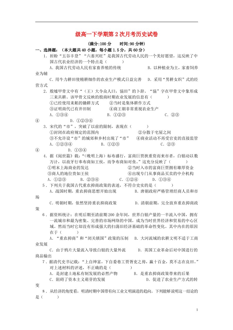 河北省邢台市高一历史下学期第二次月考试题新人教版