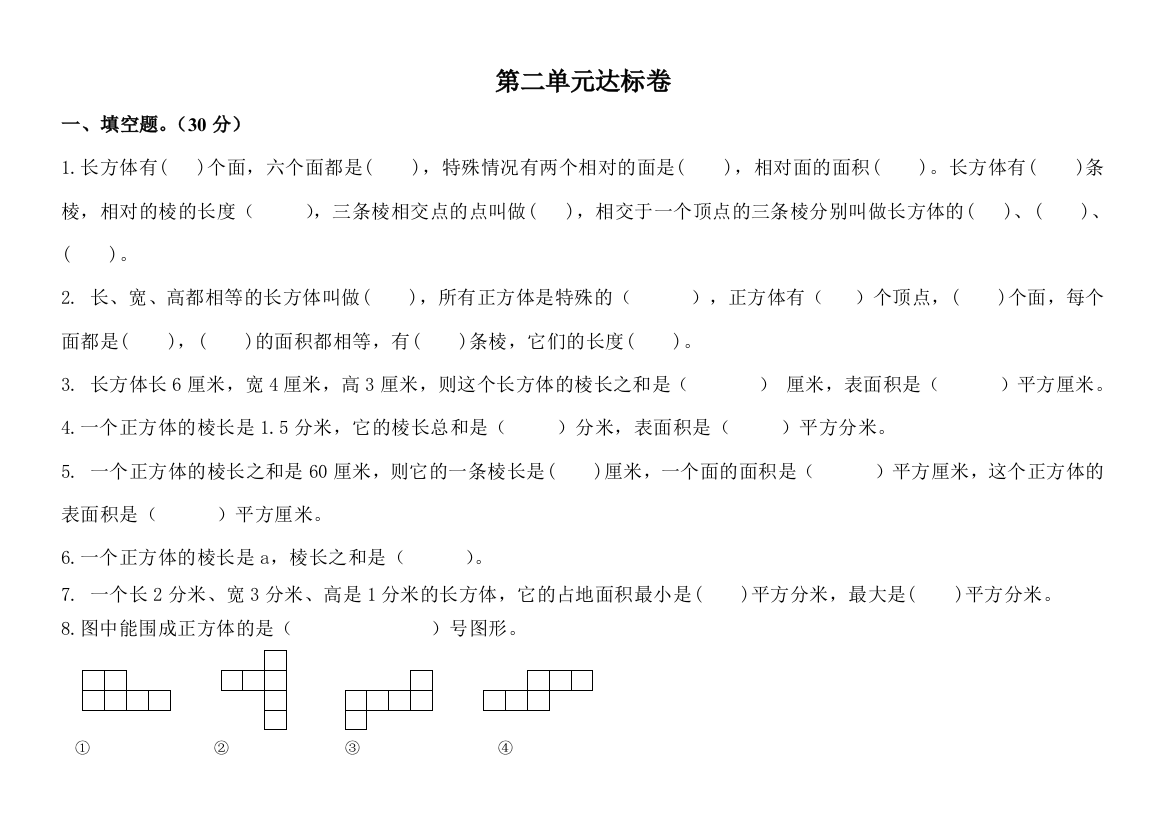 北师大五年级数学下册达标卷