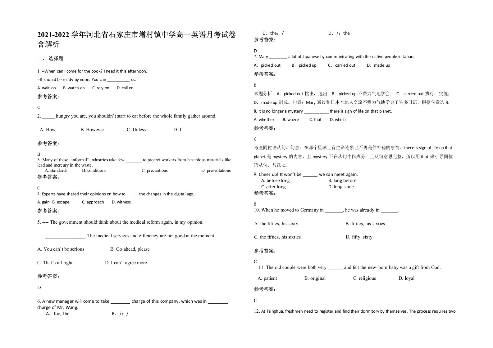 2021-2022学年河北省石家庄市增村镇中学高一英语月考试卷含解析