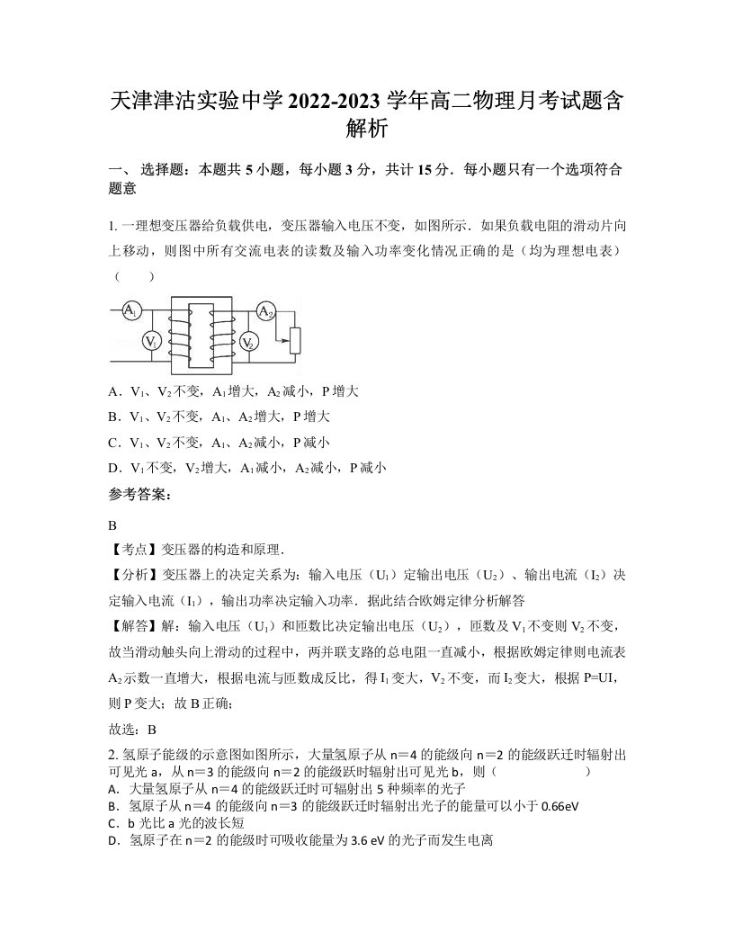 天津津沽实验中学2022-2023学年高二物理月考试题含解析