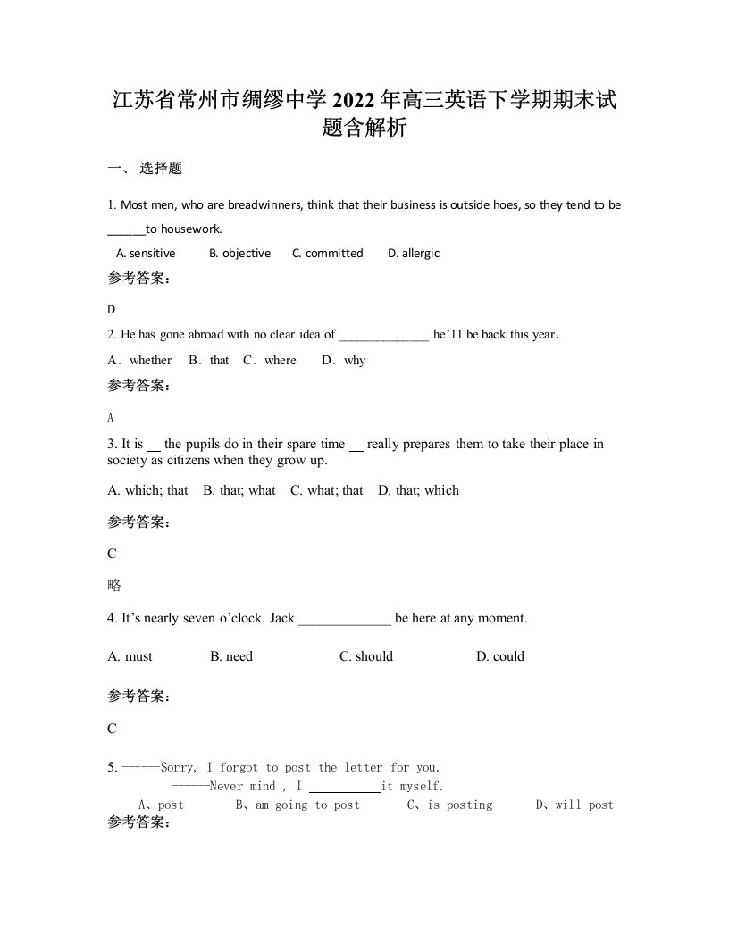 江苏省常州市绸缪中学2022年高三英语下学期期末试题含解析