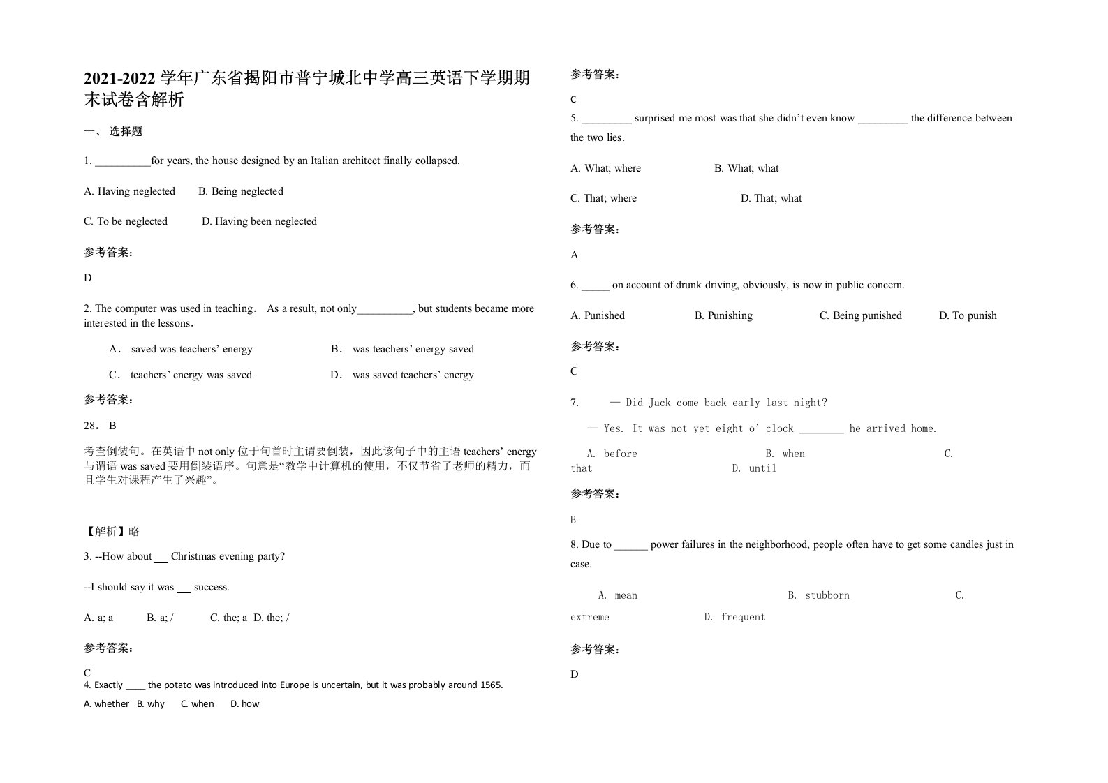 2021-2022学年广东省揭阳市普宁城北中学高三英语下学期期末试卷含解析