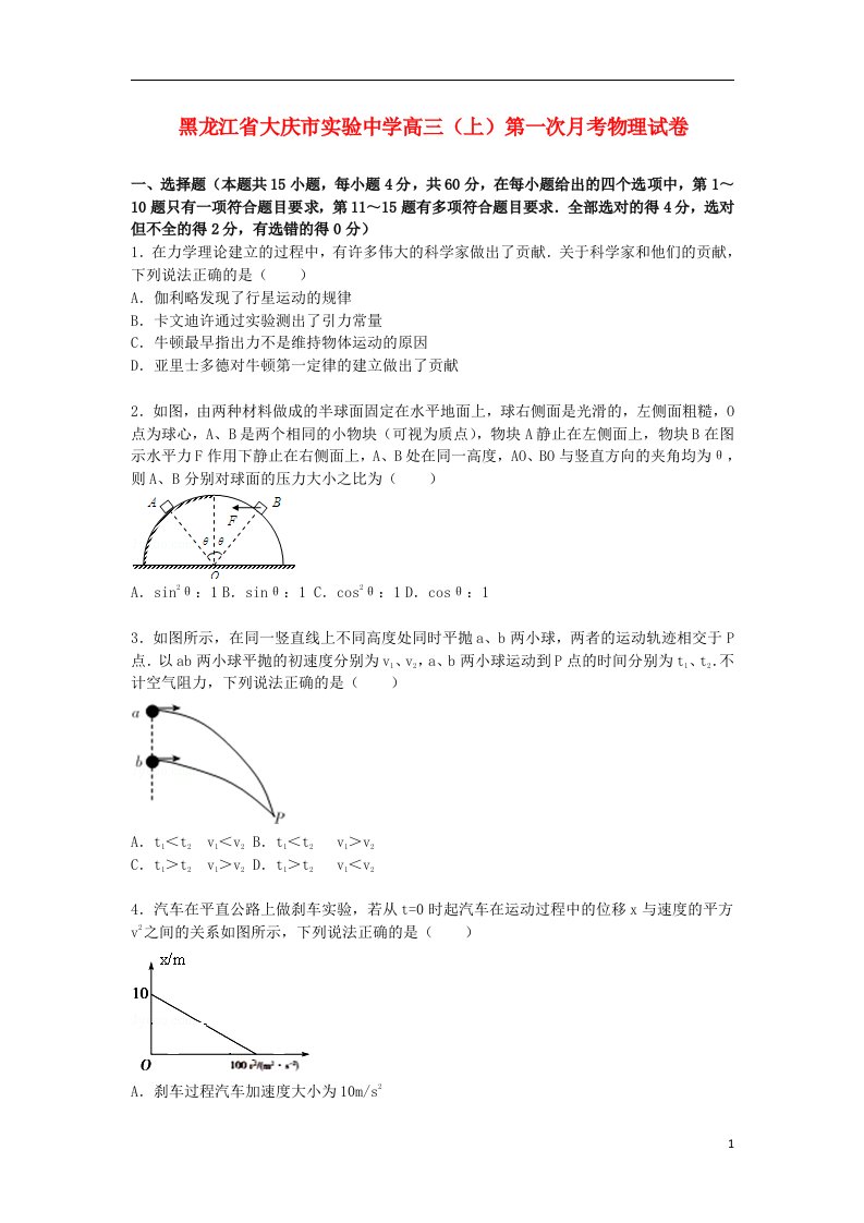 黑龙江省大庆市实验中学高三物理上学期第一次月考试题（含解析）