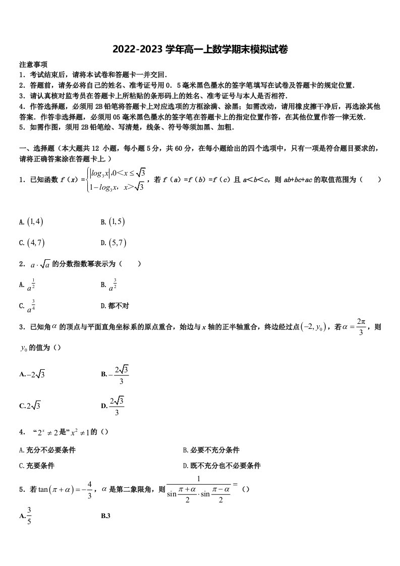 2023届山东省兖州一中数学高一上期末联考模拟试题含解析