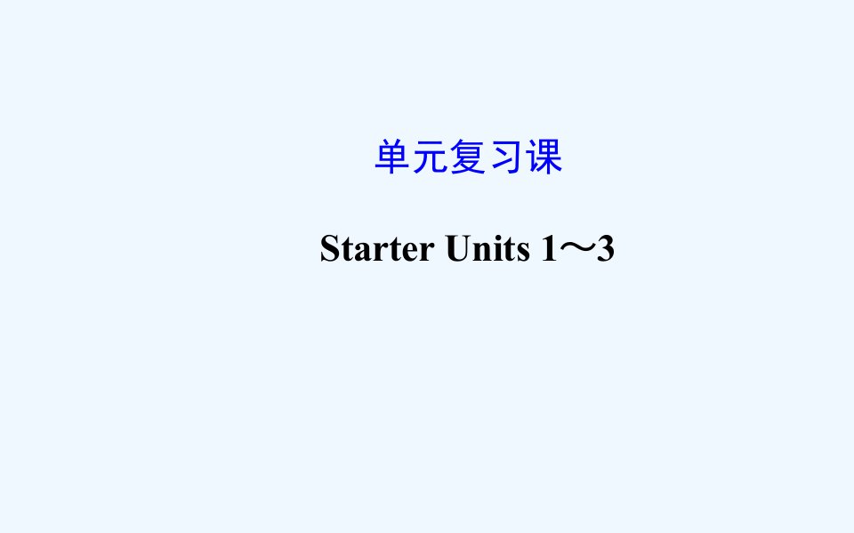 3【世纪金榜】Starter