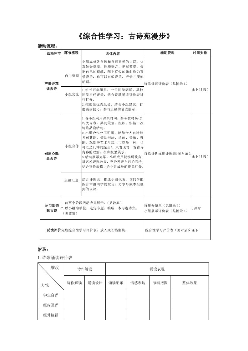 综合性学习《古诗苑漫步》活动教学设计