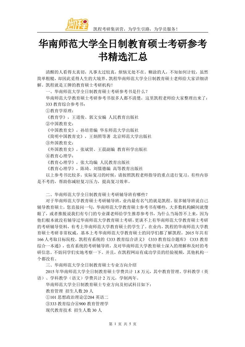 华南师范大学全日制教育硕士考研参考书精选汇总