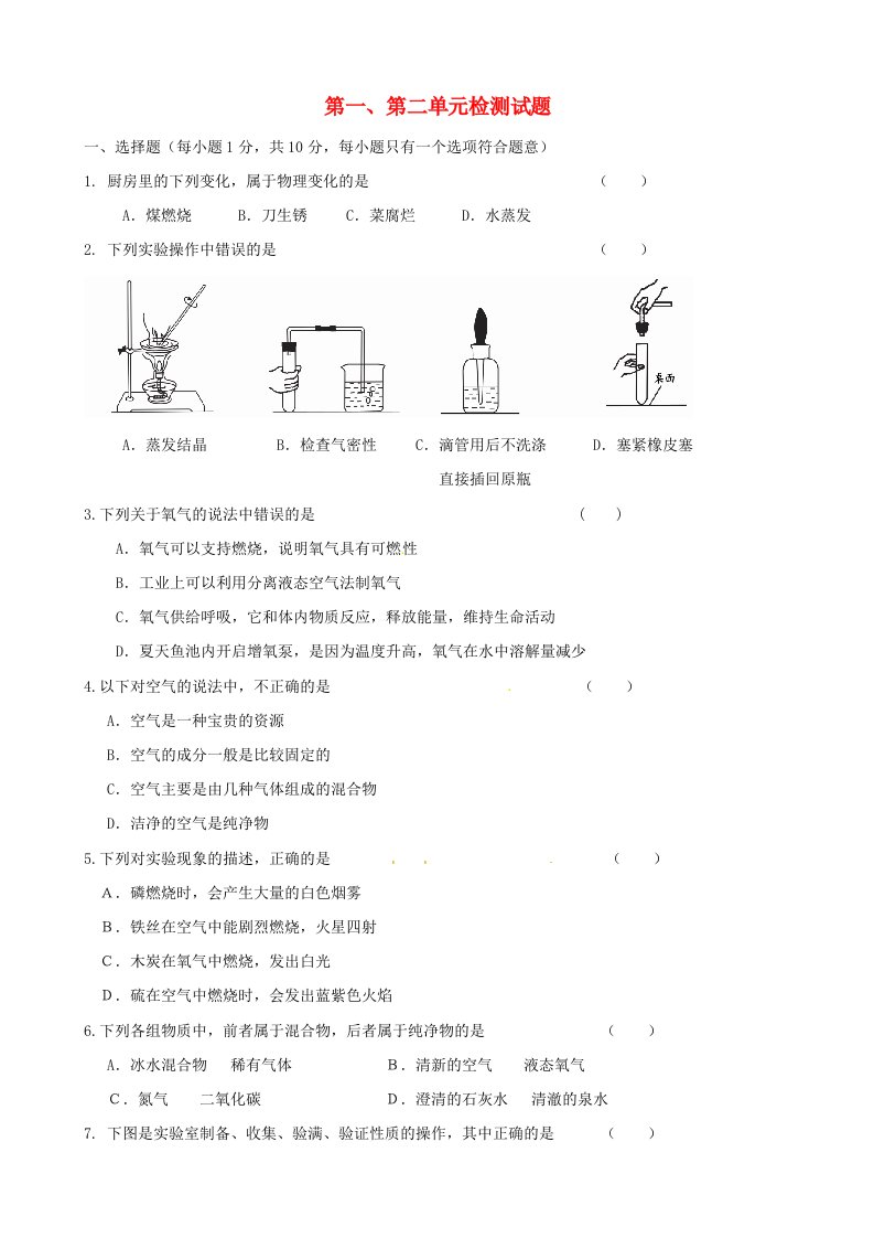 九年级化学上册