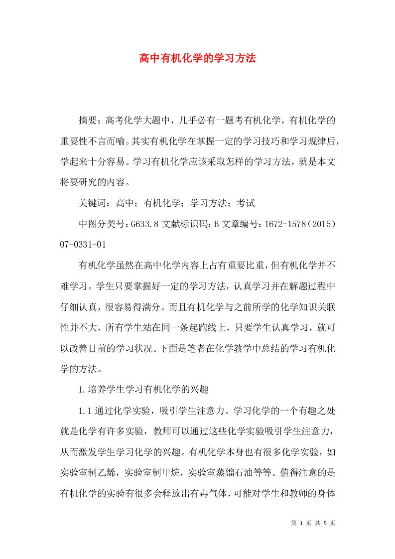 高中有机化学的学习方法