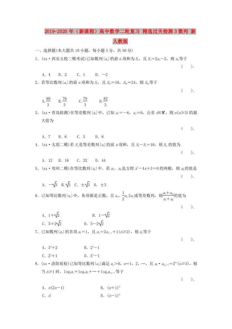 2019-2020年（新课程）高中数学二轮复习