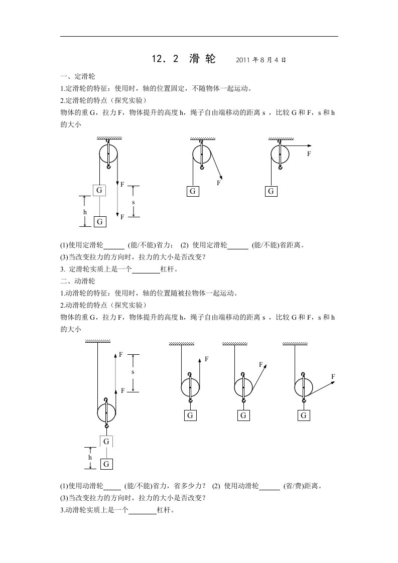 人教版八年级物理下册：12.2滑轮