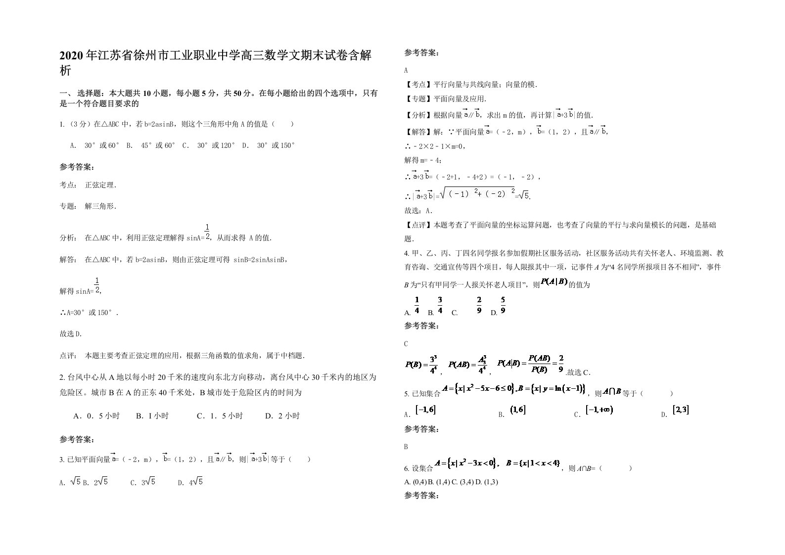 2020年江苏省徐州市工业职业中学高三数学文期末试卷含解析