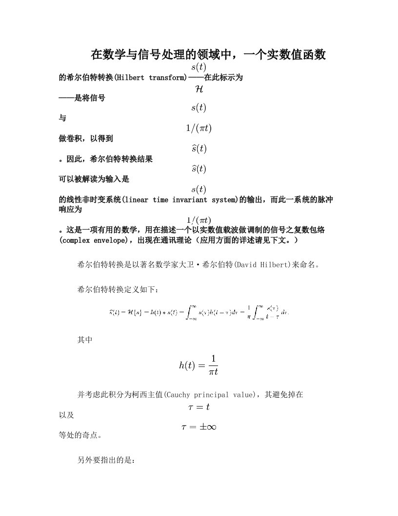 hmzAAA希尔伯特变换与傅立叶变换