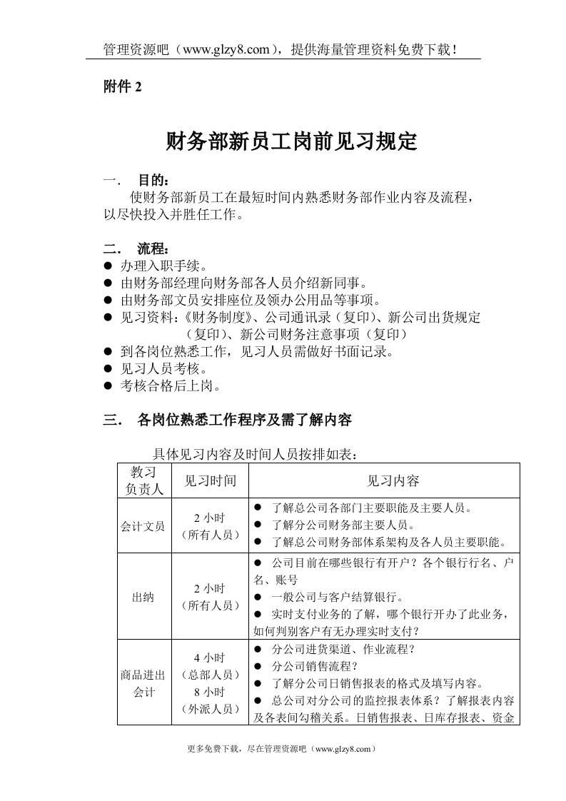 财务部新员工见习内容