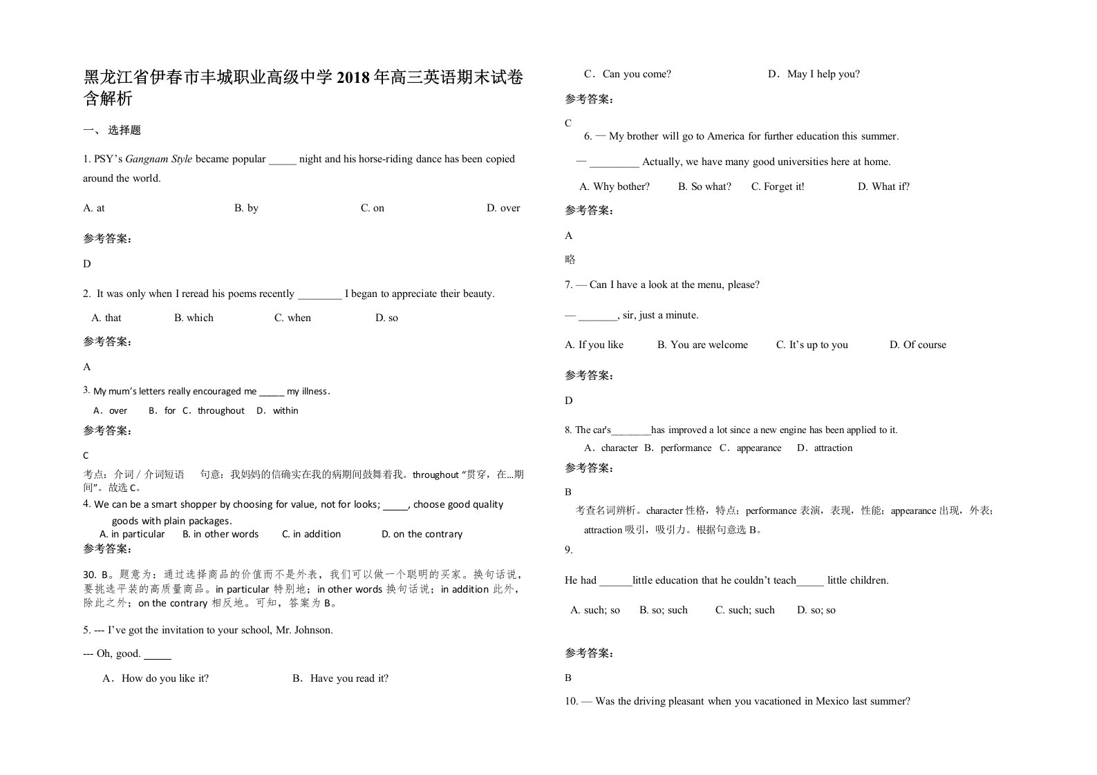 黑龙江省伊春市丰城职业高级中学2018年高三英语期末试卷含解析