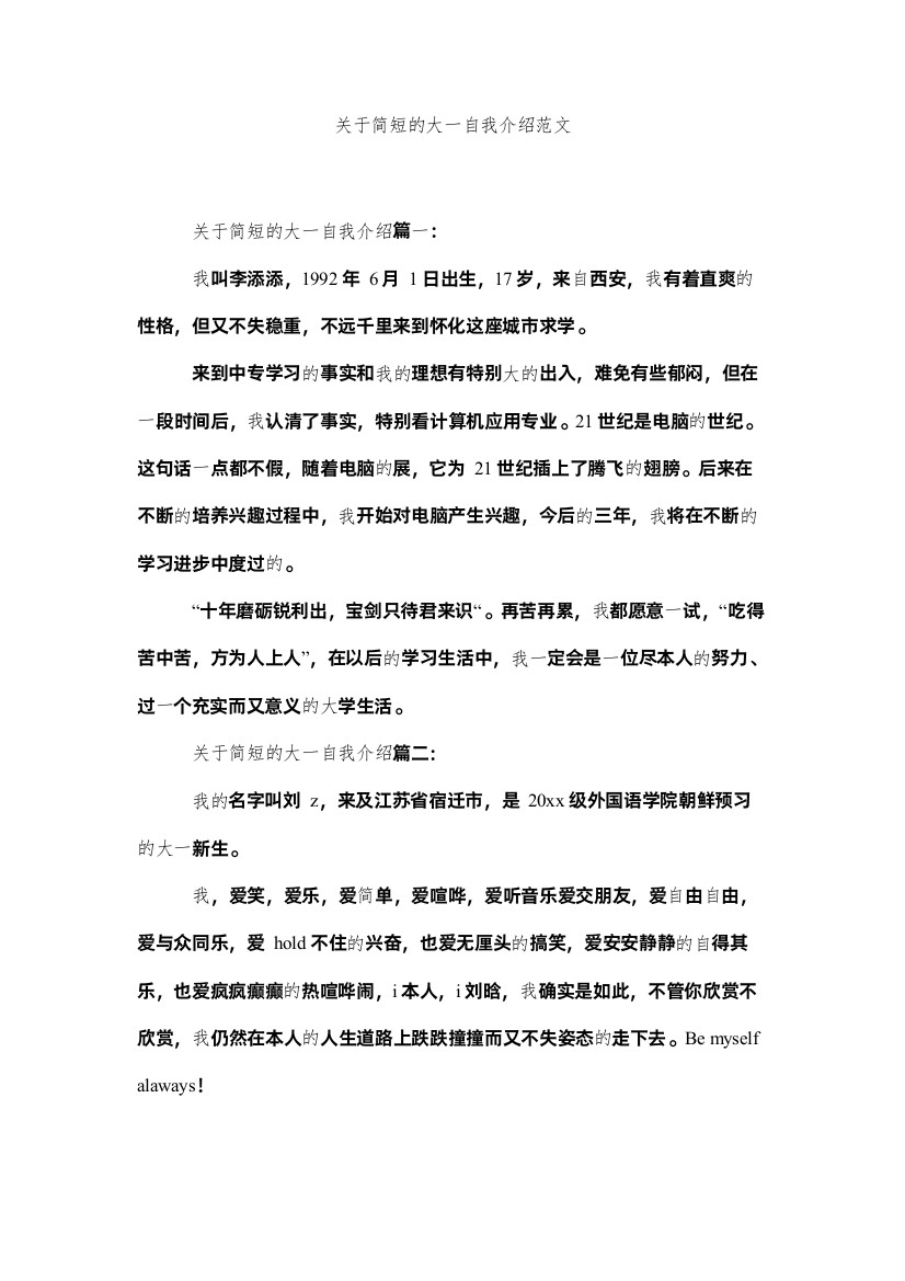 2022关于简短的大一自我介绍范文